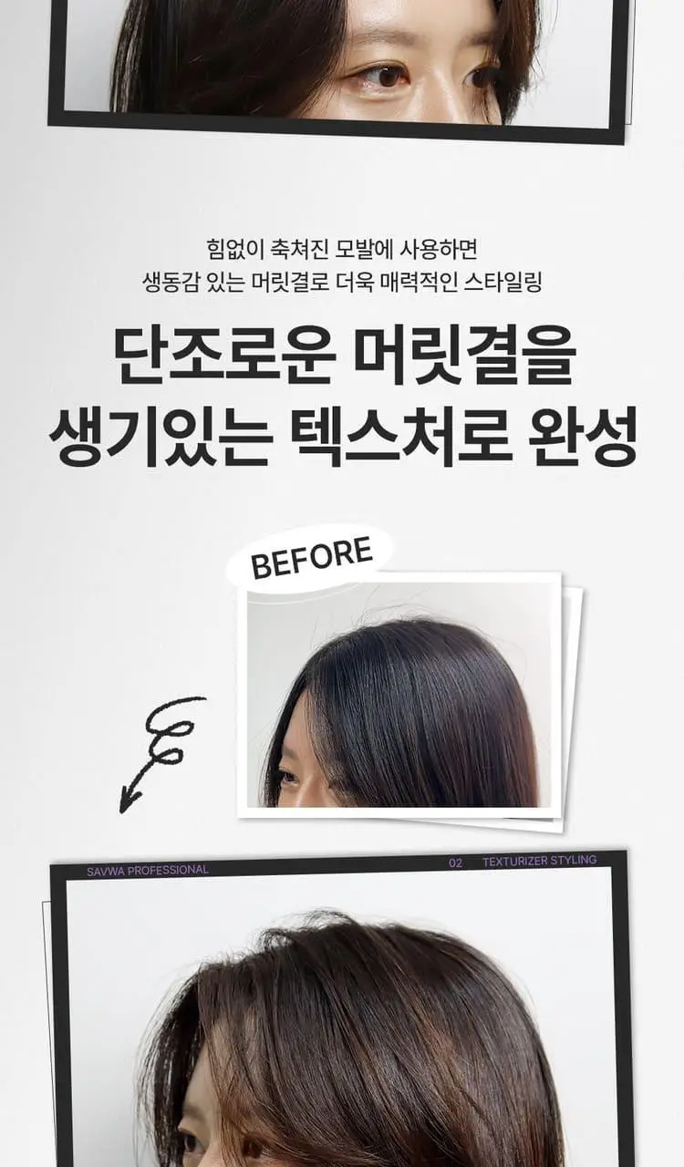 [청담샵템/품절대란템] 사브와 프로페셔널 헤어 텍스처라이저 120ml 상세페이지 7